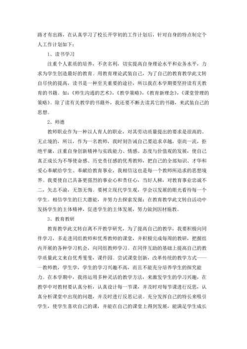 有关小学教师工作计划范文合集7篇.docx