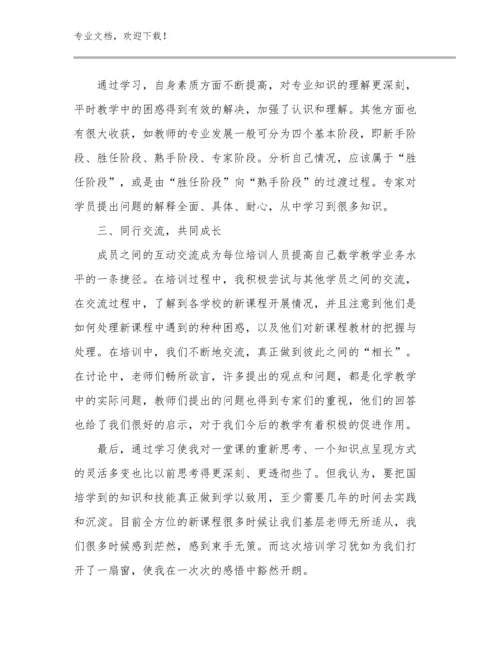 教师培训心得体会优选例文27篇文档合集.docx