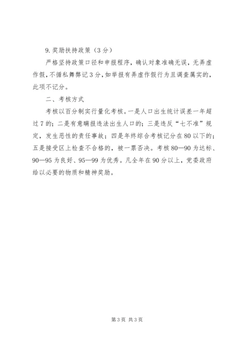 村委人口与计划生育工作考核办法 (4).docx