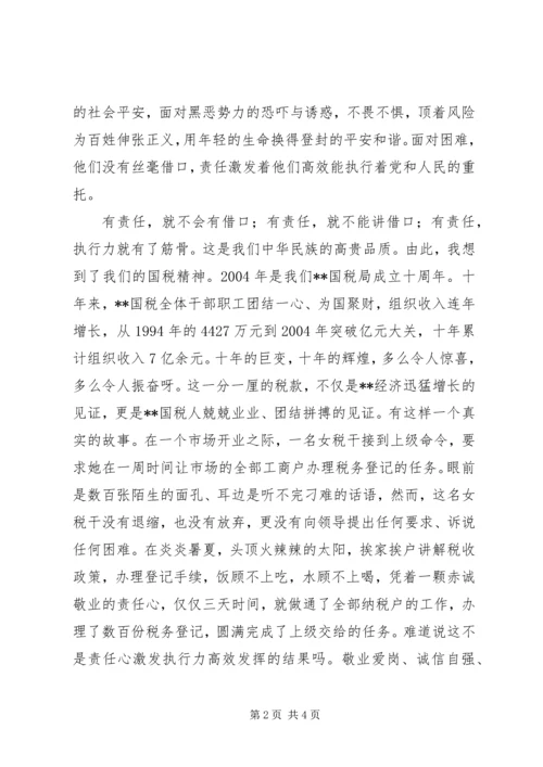 加强执行能力建设演讲稿.docx