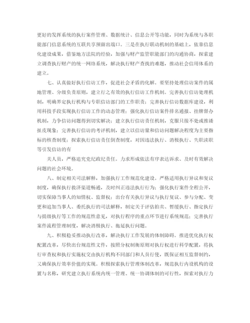 精编之法院工作计划范文.docx