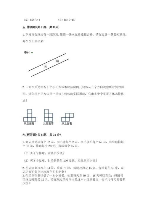 苏教版小学四年级上册数学期末试卷含答案【培优a卷】.docx