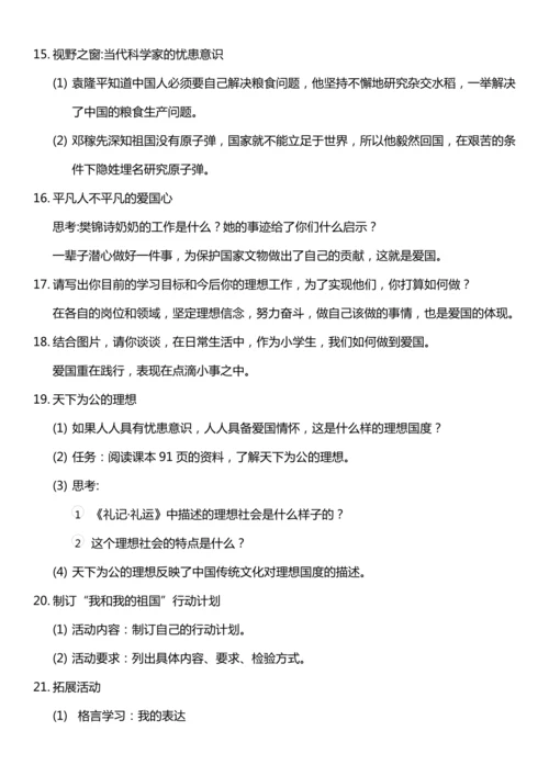 【核心素养目标】10.3 传统美德 源远流长 第三课时  教案设计