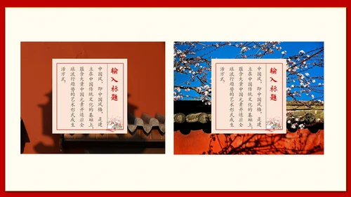 青山红日中国风通用PPT模版
