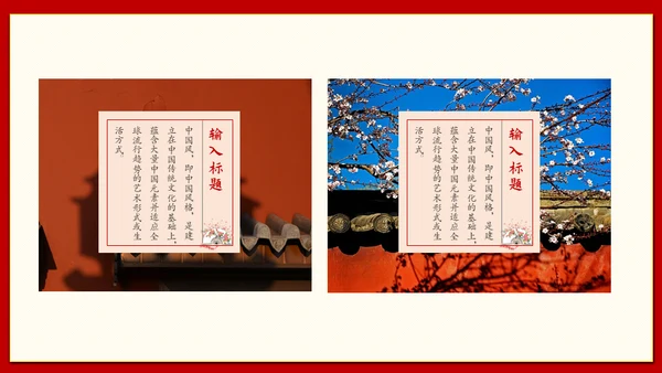 青山红日中国风通用PPT模版