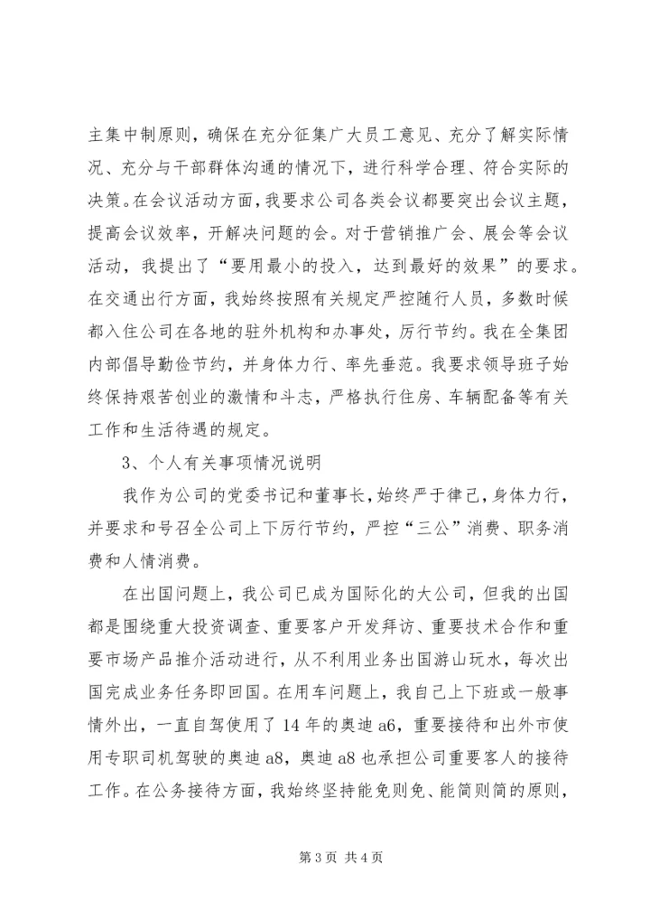 党群众路线教育实践活动班子个人对照检查材料.docx