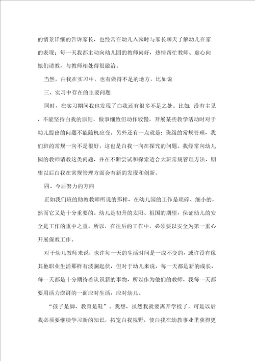 关于新幼儿教师教学工作总结3篇