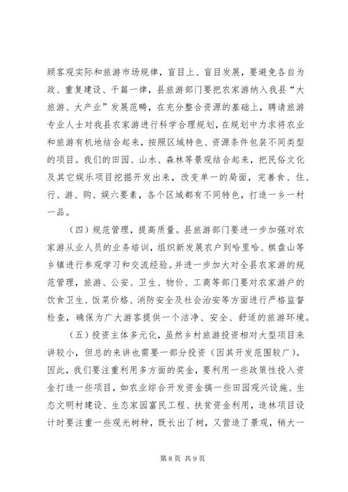 在全县文明生态村创建和乡村农家游发展工作会议上的讲话 (5).docx