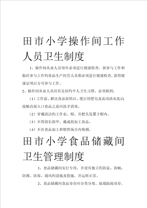 炊事员岗位职责