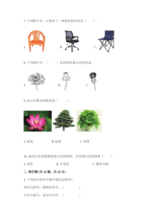 教科版科学二年级上册期末测试卷附答案【巩固】.docx