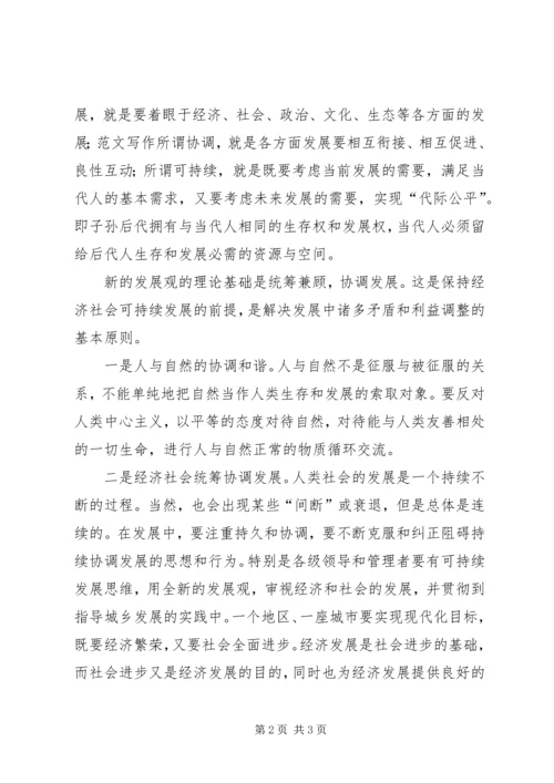 优秀范文：对协调可持续发展的几点认识.docx