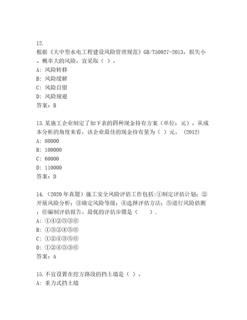 20222023年一级建造师题库精品（必刷）