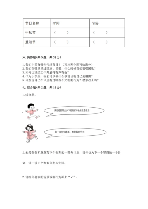 新部编版二年级上册道德与法治期中测试卷含答案【最新】.docx