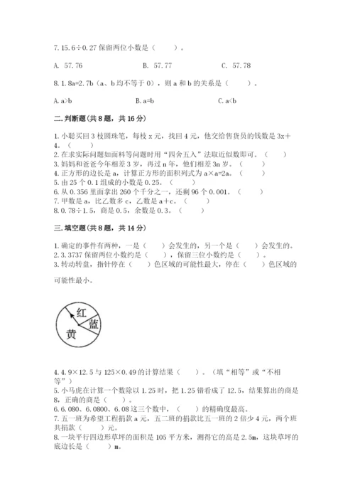 小学五年级上册数学期末考试试卷附答案【基础题】.docx