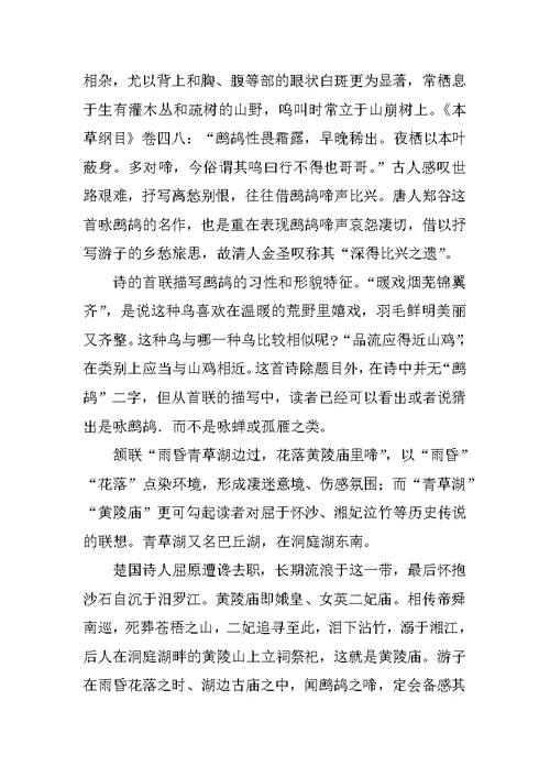 语文：第四单元复习教学案（苏教版七年级下）