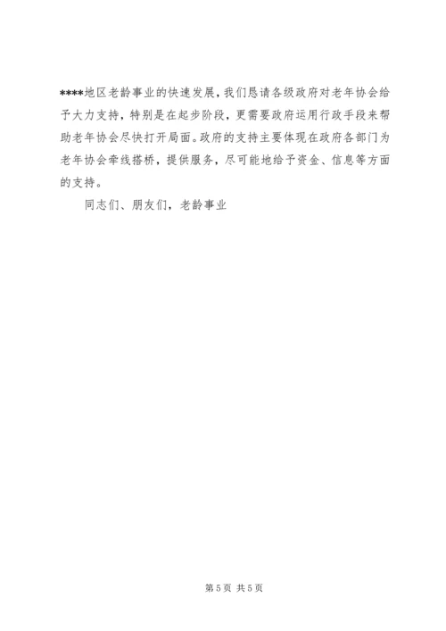 地区老年协会筹备工作报告 (5).docx