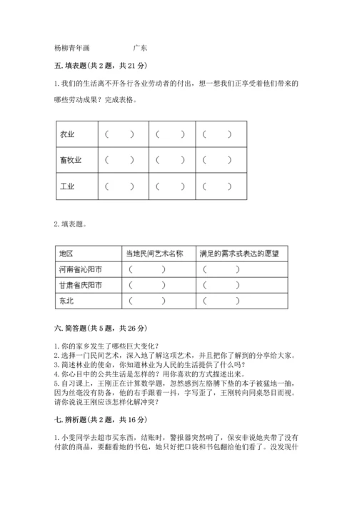 部编版四年级下册道德与法治 期末测试卷附答案【研优卷】.docx