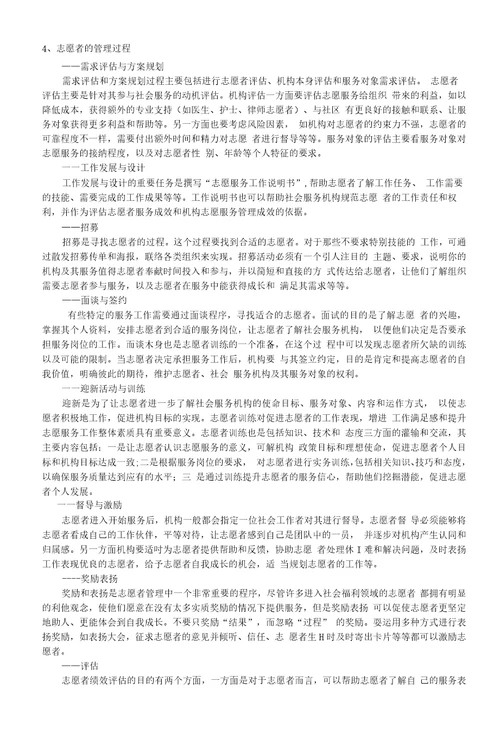 社会工作行政复习要点