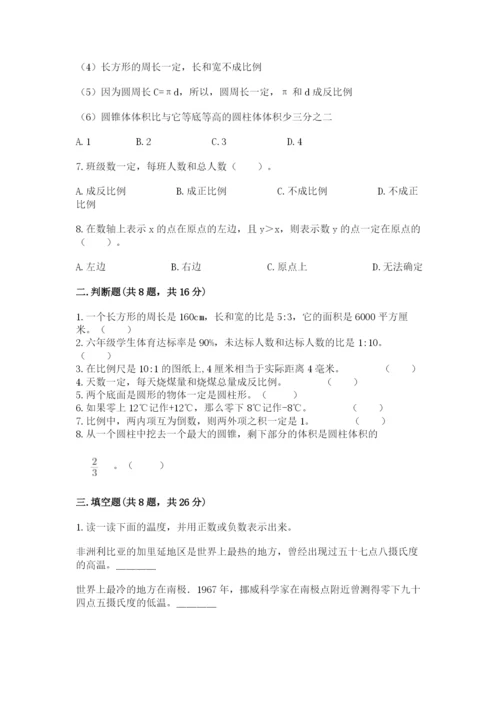 冀教版六年级下册数学 期末检测卷及参考答案【研优卷】.docx