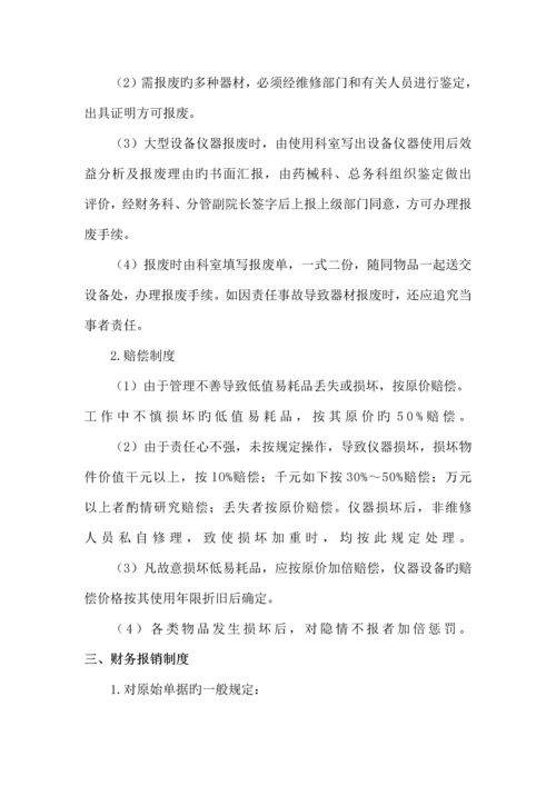财务科相关制度.docx