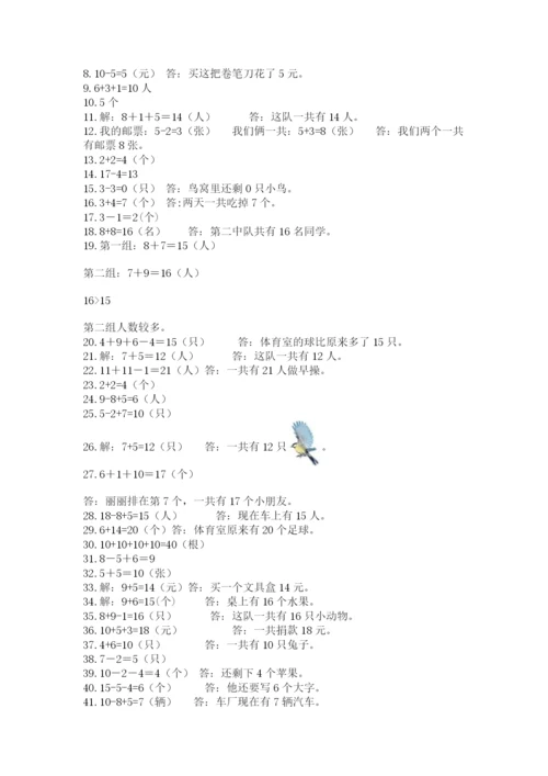 小学一年级数学应用题大全（名师系列）.docx