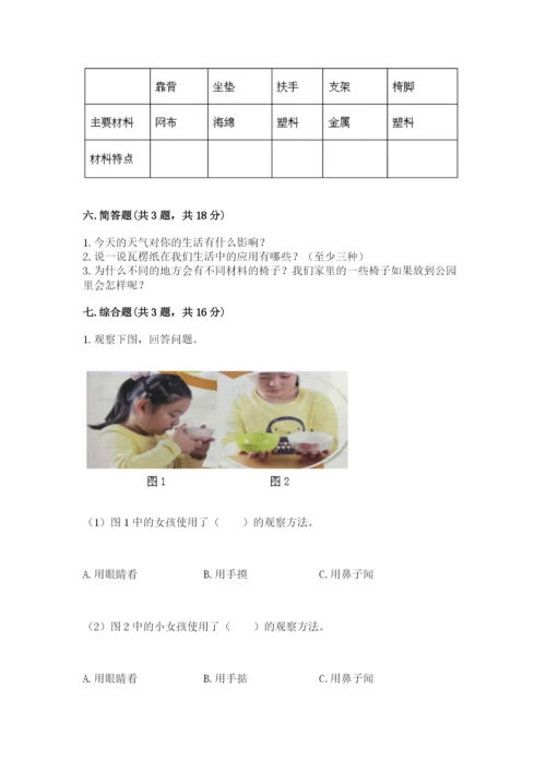 教科版二年级上册科学期末测试卷及答案【新】.docx