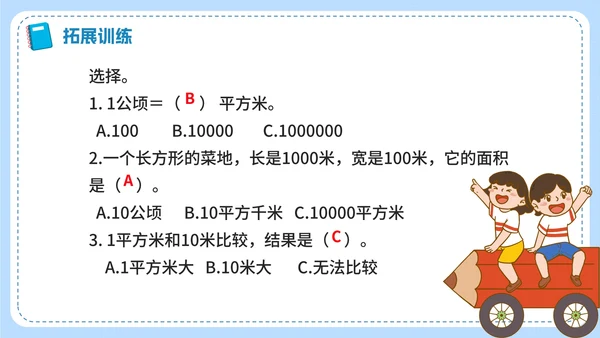 人教版数学四年级《公顷和平方千米》课件