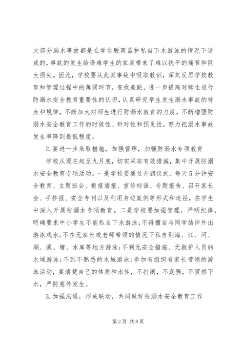 防溺水安全工作计划范文 (2).docx