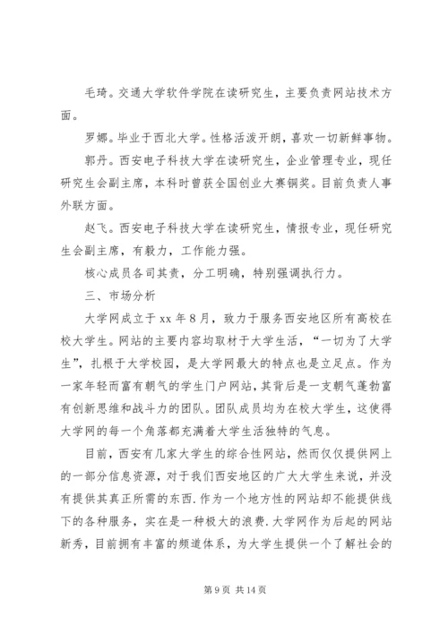 公司项目策划书.docx