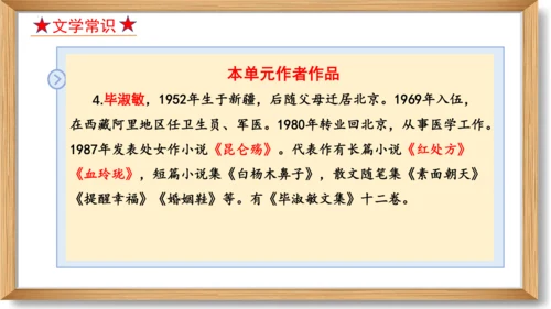 第二单元复习课件-2023-2024学年九年级语文上册同步精品课堂（统编版）(共49张PPT)