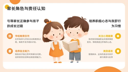 橙色插画风开学家长会通用PPT模板