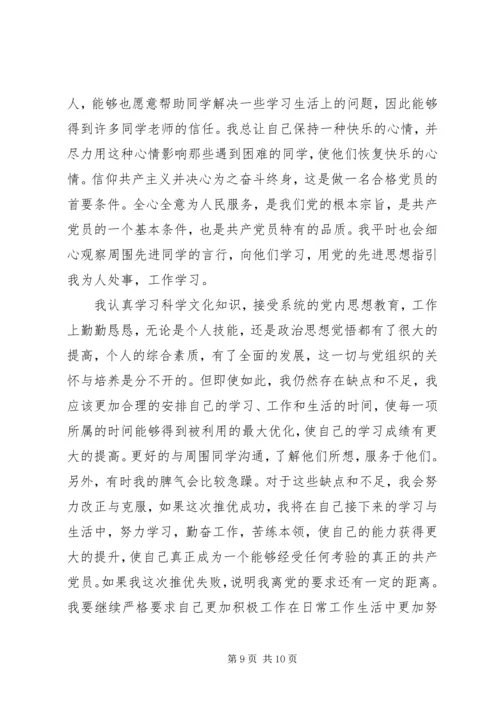积极分子党内评价范文.docx
