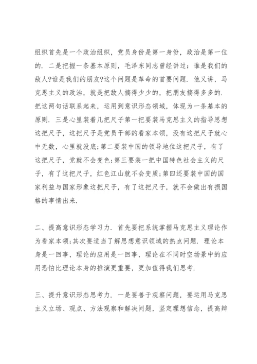 意识形态整改方案三篇.docx