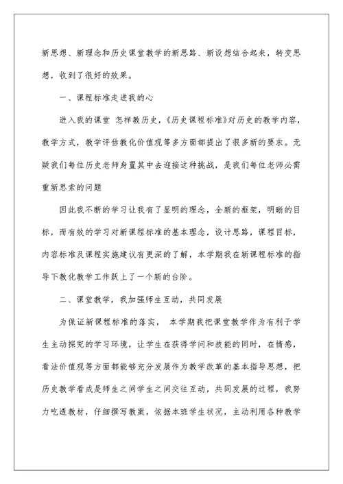 历史老师个人工作总结