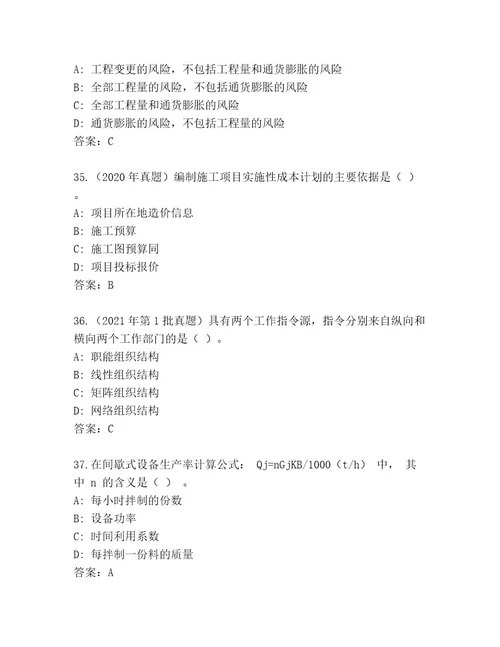 精品建造师二级考试题库附答案（突破训练）