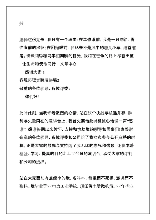 客服经理竞聘演讲稿(共39页)