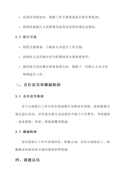 行政值日安全责任书