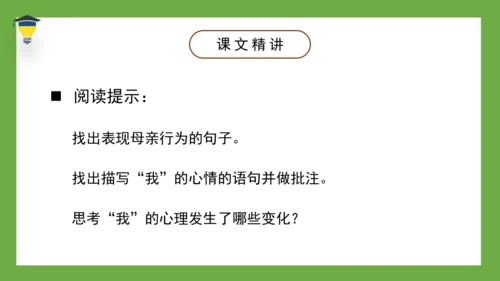 9 那个星期天 课件