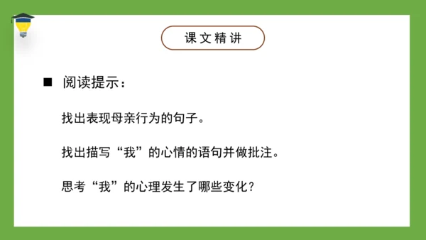 9 那个星期天 课件