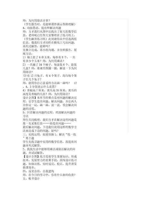 二年级数学《农家小院》教学课件