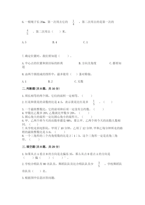 六年级上册数学期末测试卷及参考答案【满分必刷】.docx
