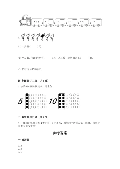 苏教版一年级上册数学第八单元 10以内的加法和减法 测试卷（模拟题）.docx