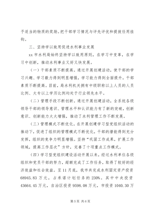 市水利局机关党支部推进学习型党组织建设典型材料.docx