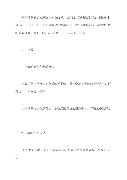 铁中七年级数学重要知识点