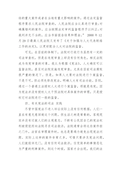 全国法院第二十八届学术论文.docx