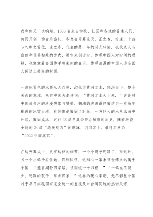 北京冬奥会隐藏彩蛋个人感悟心得5篇.docx