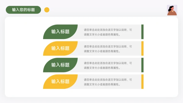 绿黄个人极简插画述职报告PPT模板