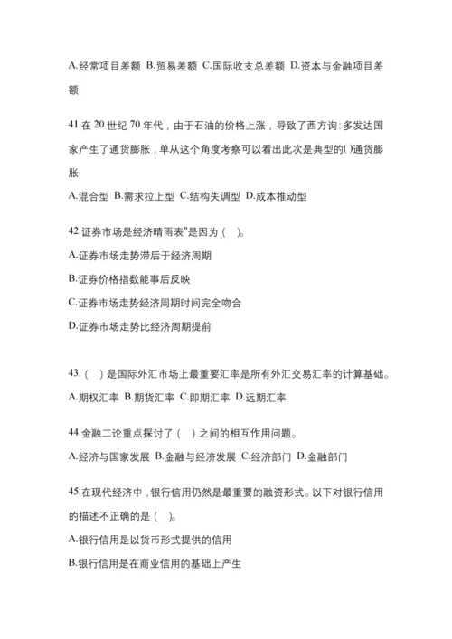 2023年甘肃省电大金融学(原货币银行学)网上试题及答案.docx