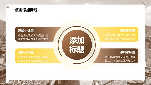 棕黄色简约风介绍家乡实景古镇建筑主题PPT模板