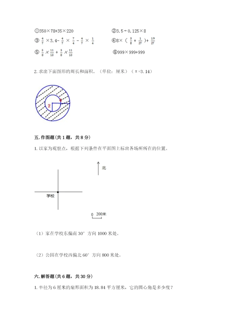 人教版六年级上册数学期末考试卷附答案（培优b卷）.docx